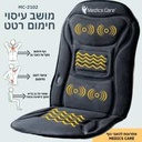  מושב רטט וחימום מבית Medics Care 