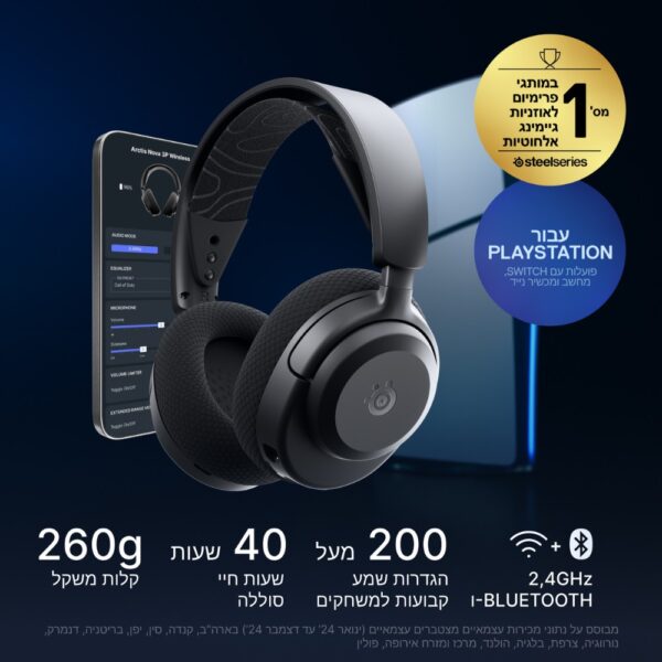  אוזניות גיימינג אלחוטיות SteelSeries Arctis Nova 3P ל-PlayStation ו-PC 