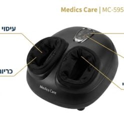  מכשיר עיסוי לכפות הרגליים MC-5950 DeepRoll Pro – שיאצו, לחץ אוויר וחימום | Medics Care 