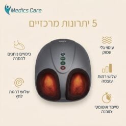  מכשיר עיסוי לכפות הרגליים breo FM-191 — שיאצו, לחץ אוויר וחום | Medics Care 