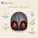  מכשיר עיסוי לכפות הרגליים breo FM-191 — שיאצו, לחץ אוויר וחום | Medics Care 