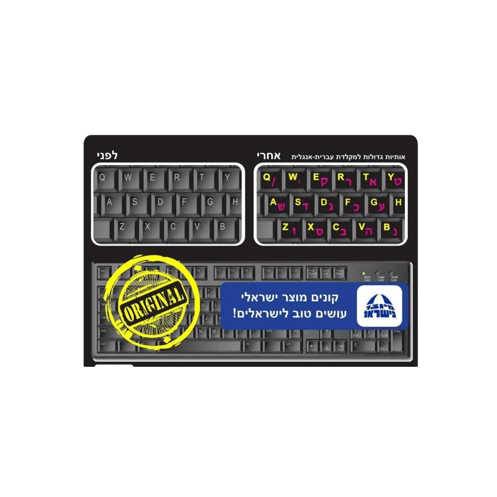 סט מדבקות זוהרות אותיות גדולות למקלדת אנגלית -עברית צבע שחור