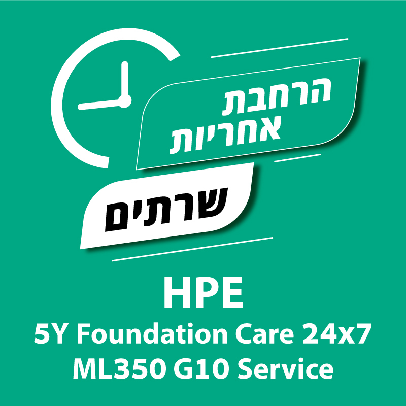  הרחבת אחריות לשרתי HPE 5 Years 24/7 ML350 
