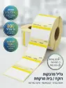 גליל מדבקות רוקח/בית מרקחת, 42*77 מ״מ KUBE+חורים 800 יח׳ בגליל, פס צהוב